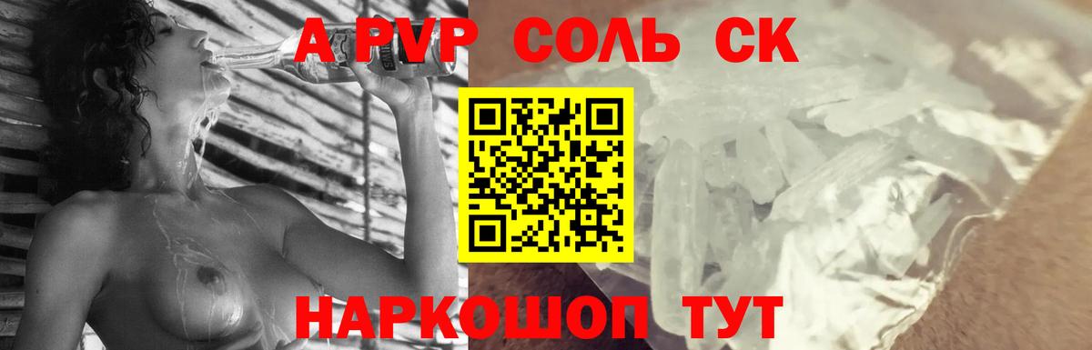 Альфа ПВП СК  Alpha-PVP Crystall  Альфа ПВП VHQ  Донецк  Альфа ПВП  Вход с VPN 