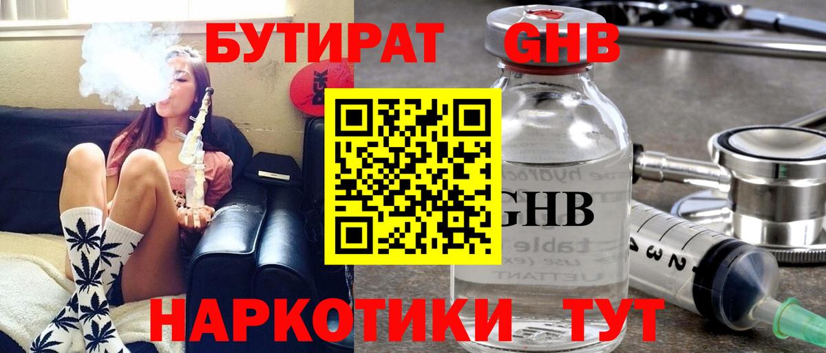 Бутират 99% Донецк
