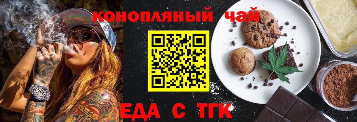Еда ТГК марихуана Донецк