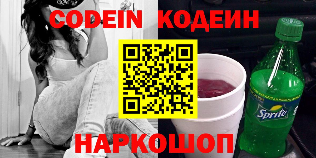 Кодеиновый сироп Lean напиток Lean (лин) Донецк