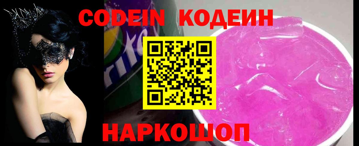 Кодеиновый сироп Lean напиток Lean (лин)  Вход с VPN  Донецк 