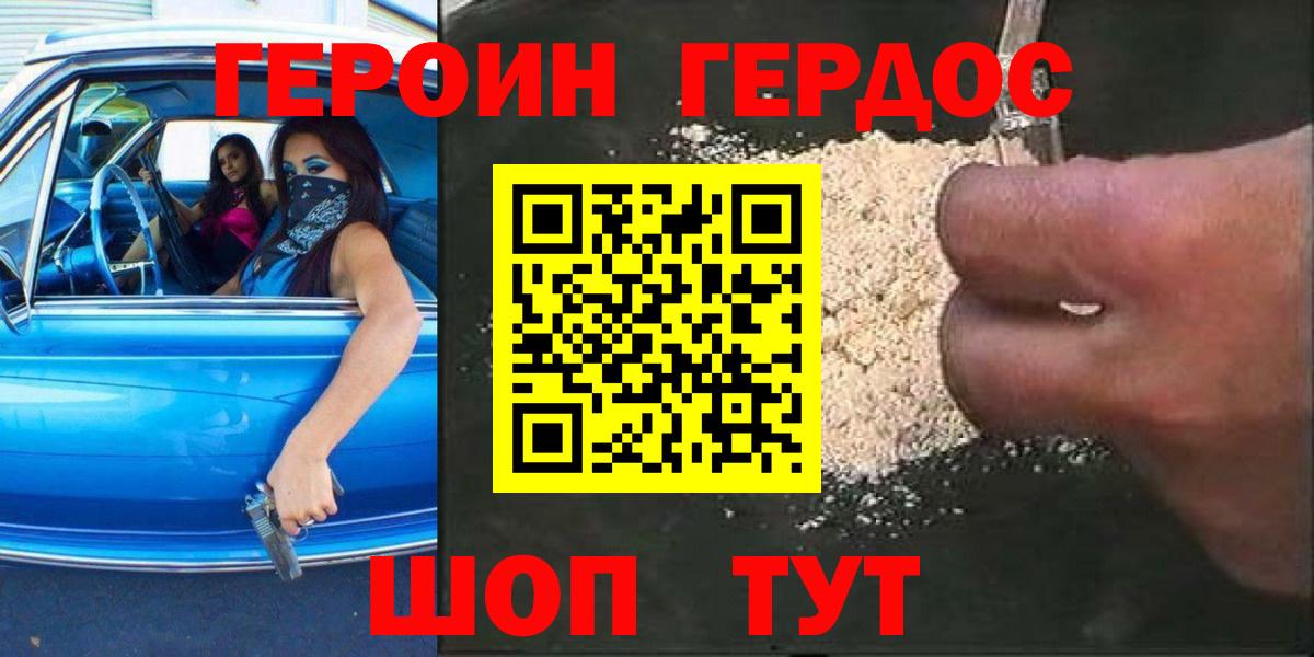 Героин Афган Донецк