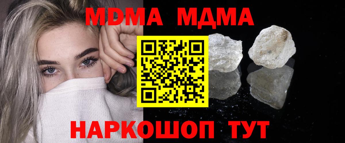 МДМА  МДМА crystal  Вход с VPN  Донецк 