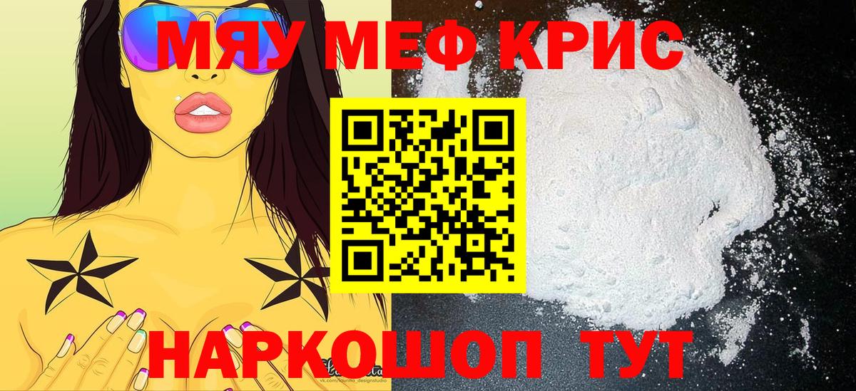 Донецк  МЕФ кристаллы  Вход с VPN  МЕФ  МЕФ мяу мяу 